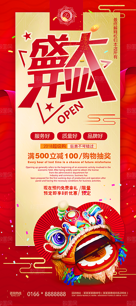 盛大开业宣传活动优惠促销易拉宝展板