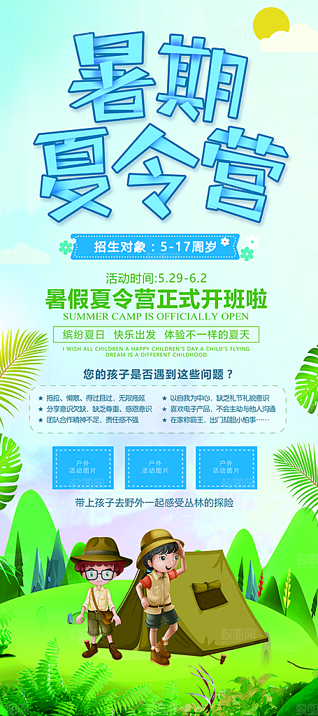 暑期夏令营宣传活动优惠促销易拉宝展板