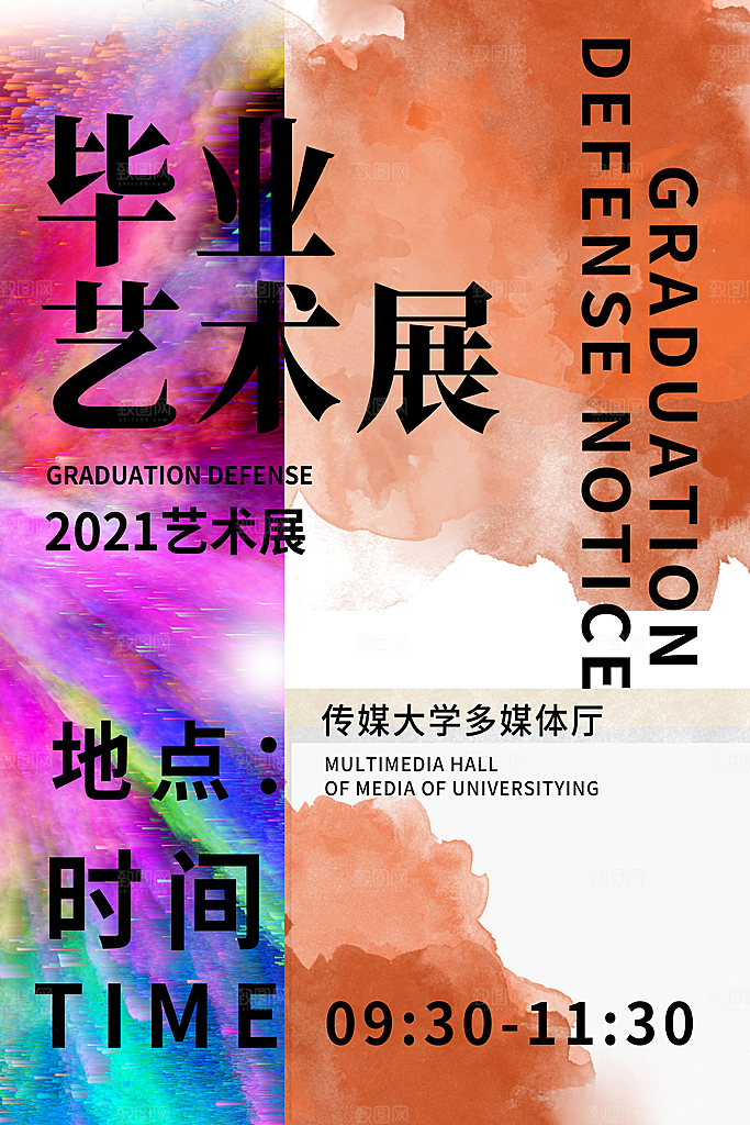 艺术展宣传海报设计素材