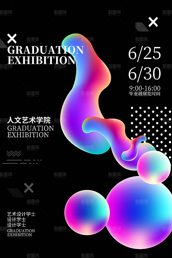 艺术展宣传海报设计素材