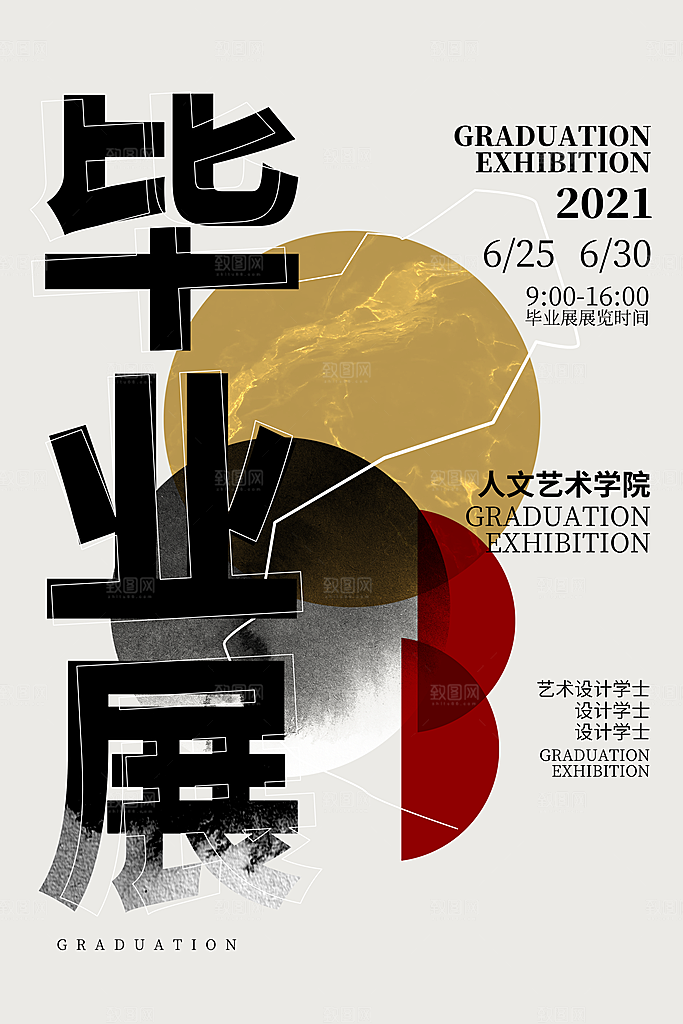 艺术展宣传海报设计素材
