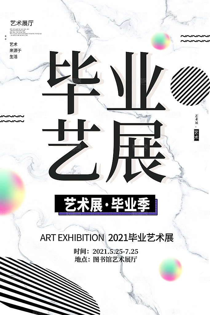 艺术展宣传海报设计素材