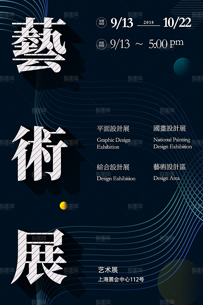 艺术展宣传海报设计素材