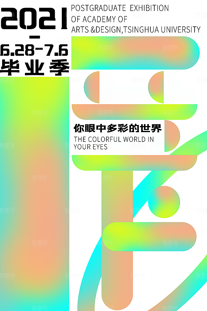 艺术展宣传海报设计素材