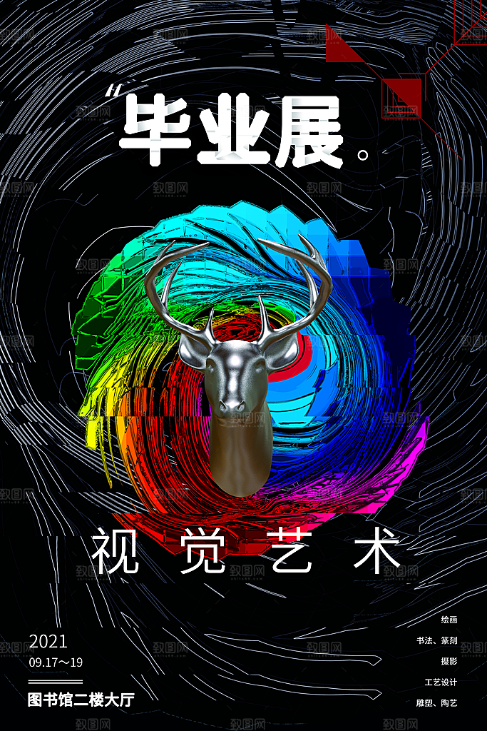 艺术展宣传海报设计素材