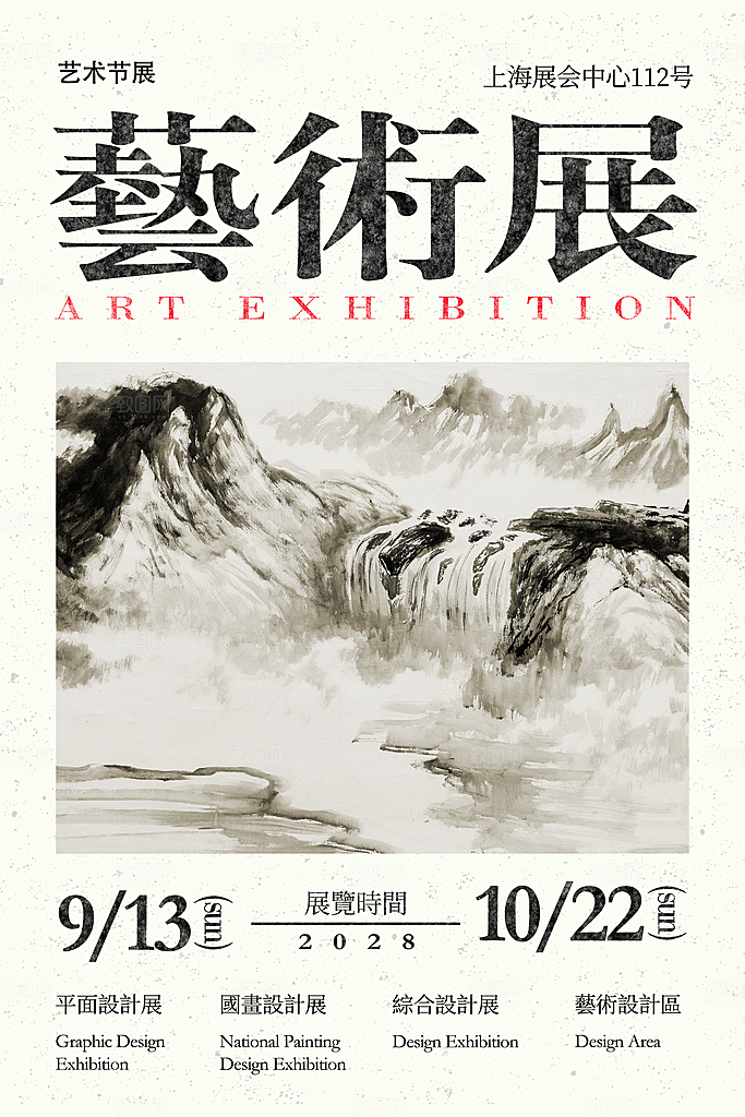 艺术展宣传海报设计素材