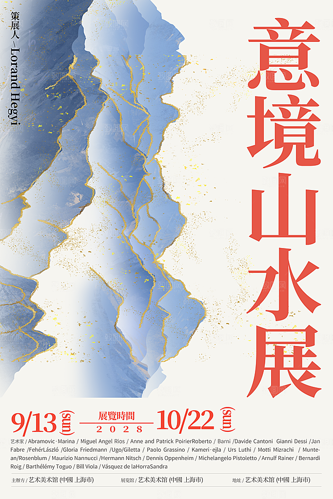 艺术展宣传海报设计素材