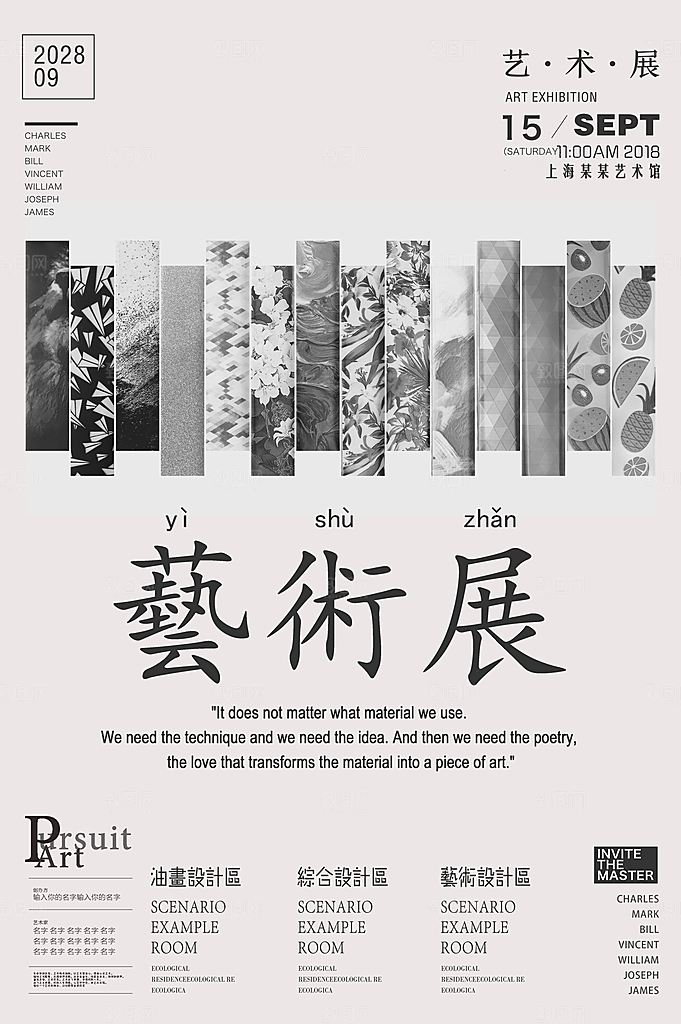 艺术展宣传海报设计素材