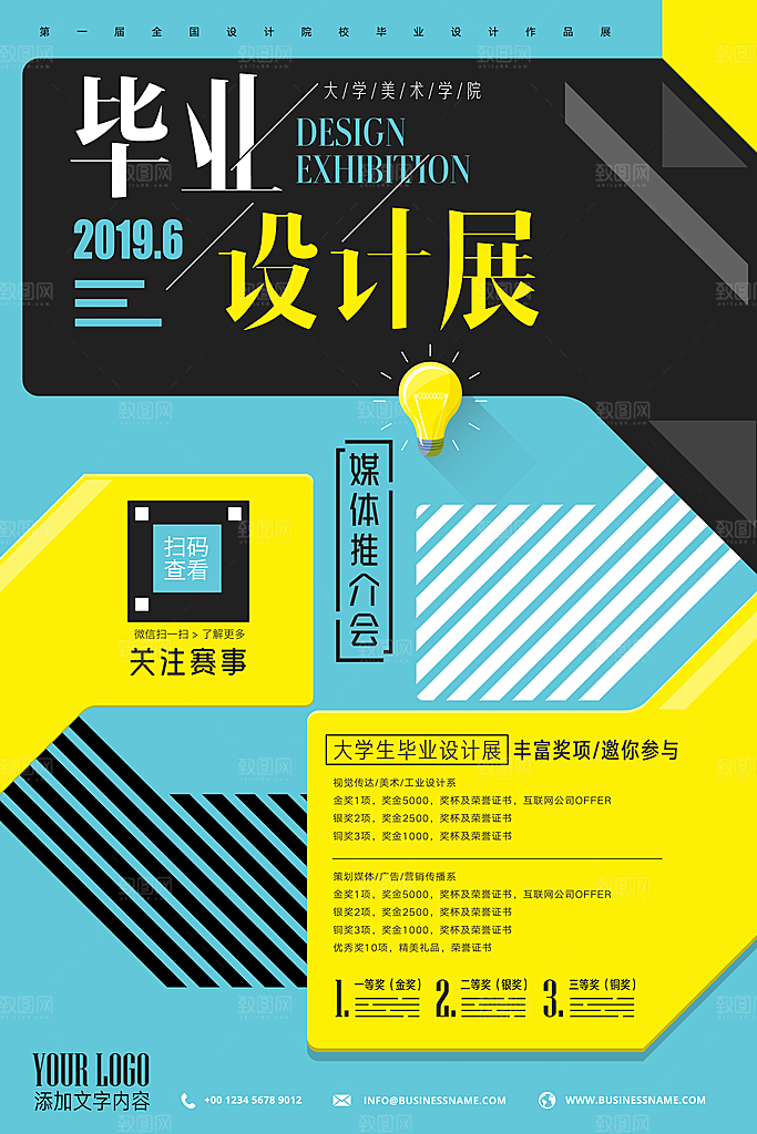 艺术展宣传海报设计素材