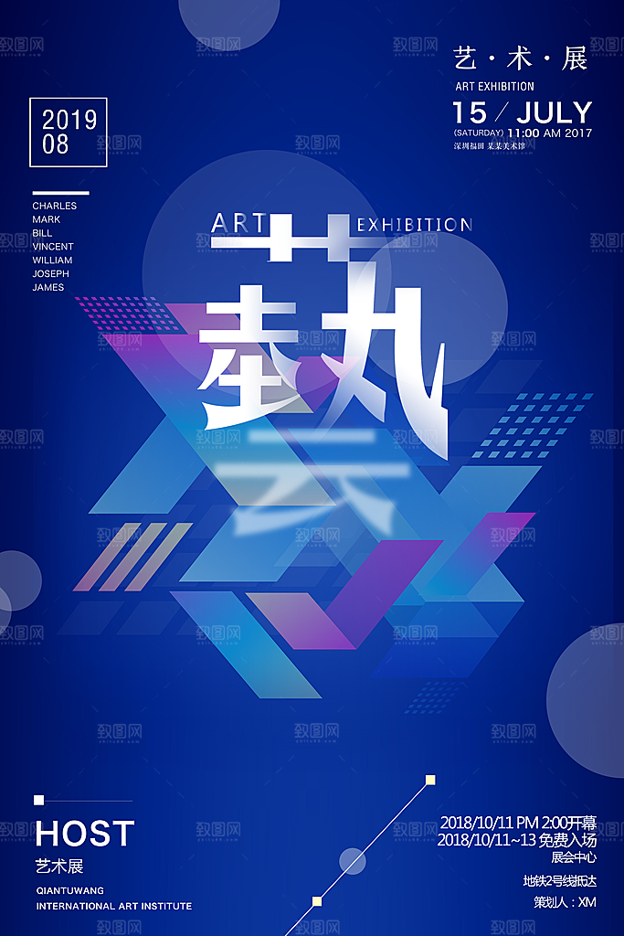 艺术展宣传海报设计素材