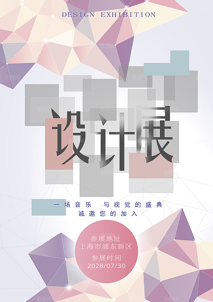艺术展宣传海报设计素材