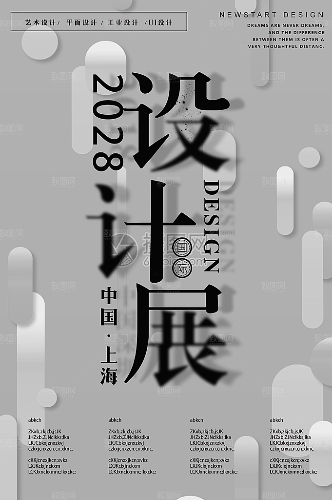 艺术展宣传海报设计素材