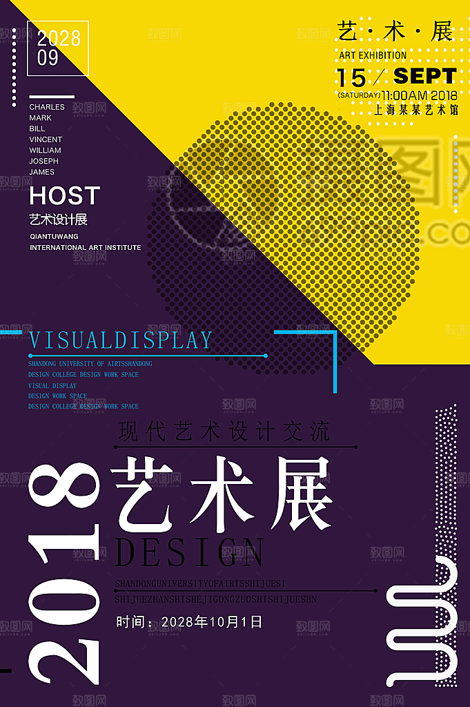 艺术展宣传海报设计素材