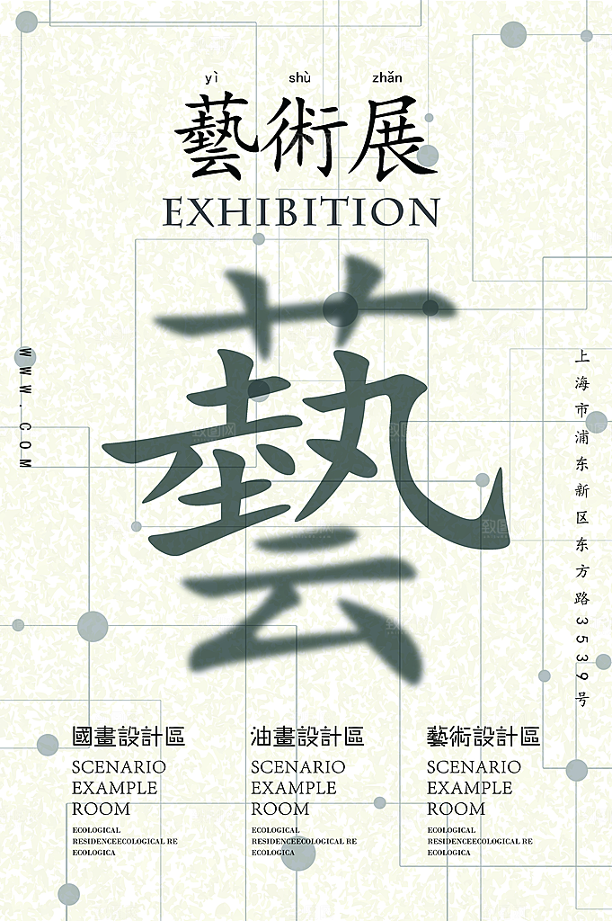 艺术展宣传海报设计素材