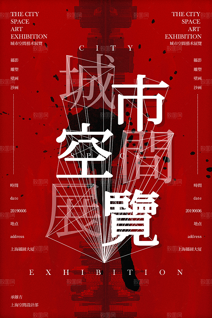 艺术展宣传海报设计素材