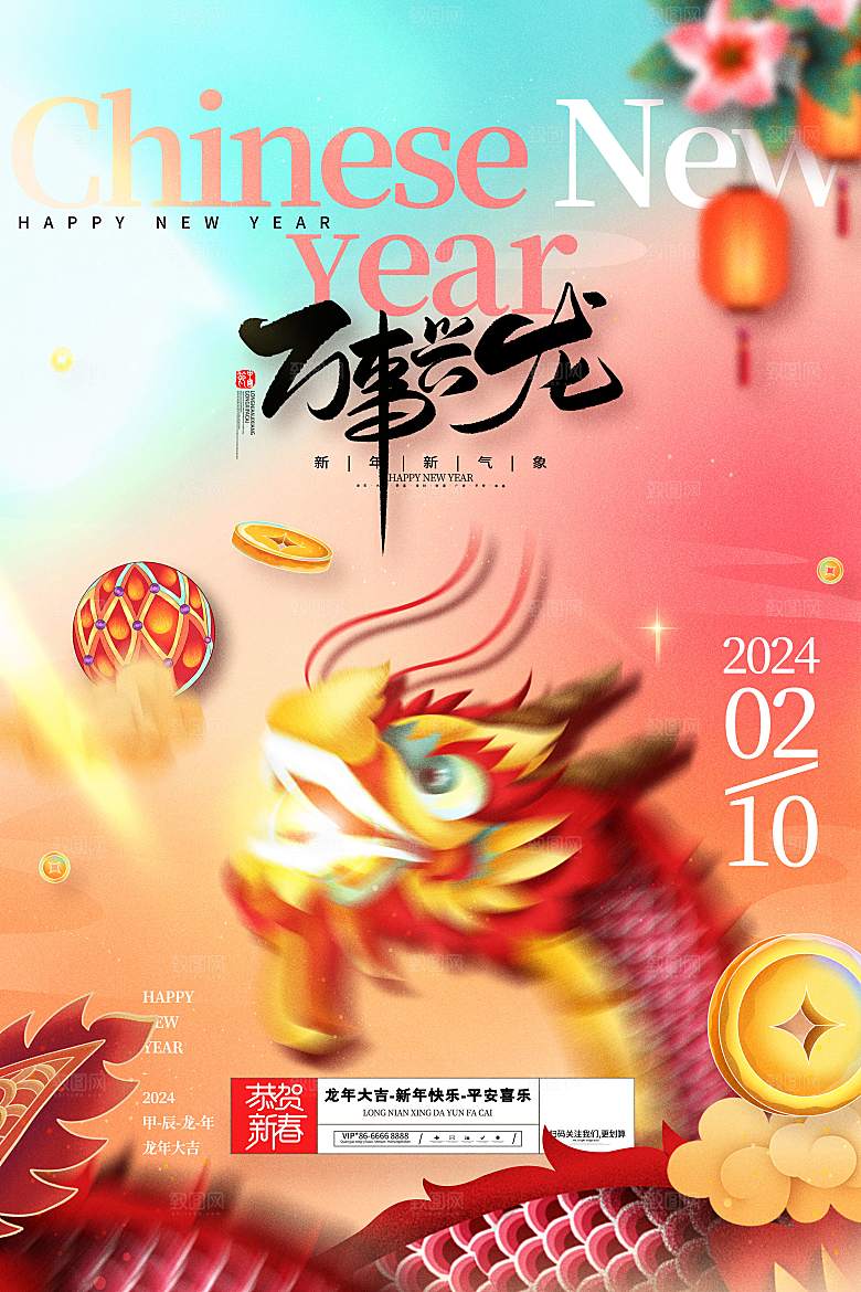 2024年龙年海报宣传单