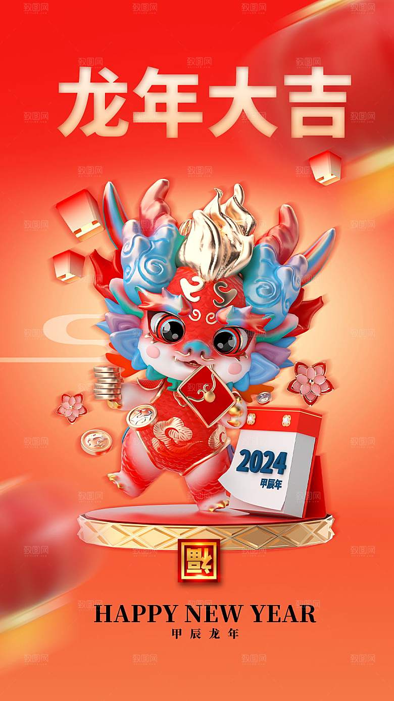 2024年龙年海报宣传单