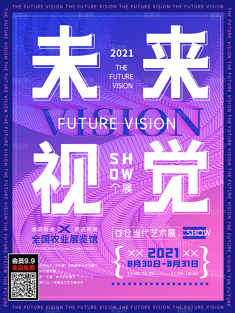 艺术展宣传海报设计素材