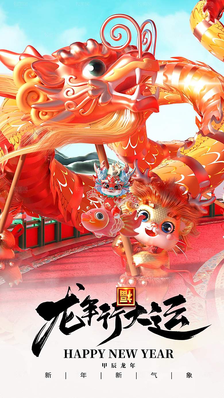 2024年龙年海报宣传单