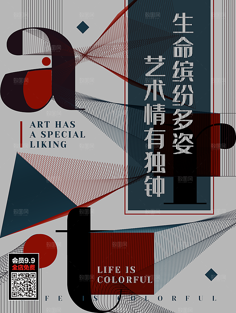 艺术展宣传海报设计素材
