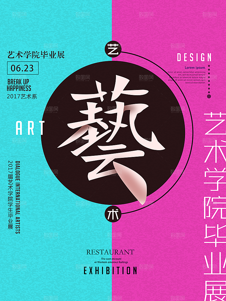 艺术展宣传海报设计素材