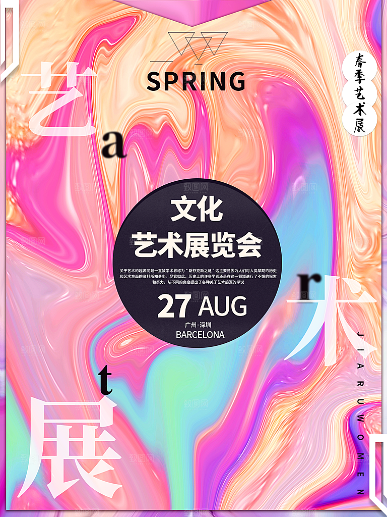 艺术展宣传海报设计素材