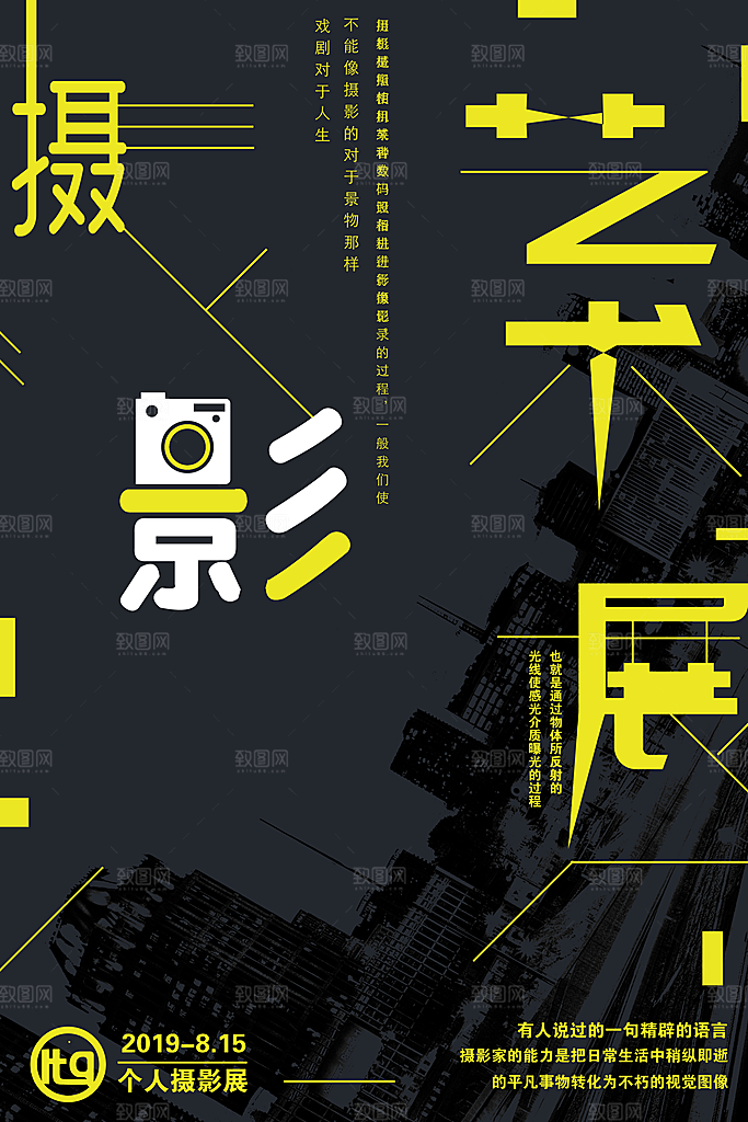 艺术展宣传海报设计素材