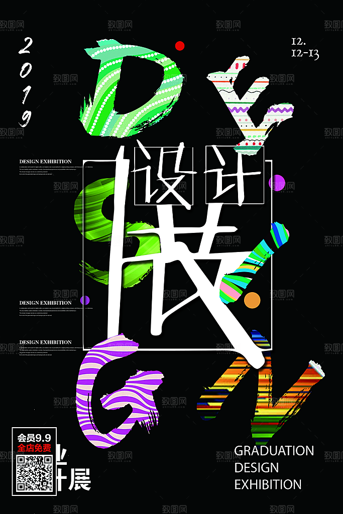 艺术展宣传海报设计素材