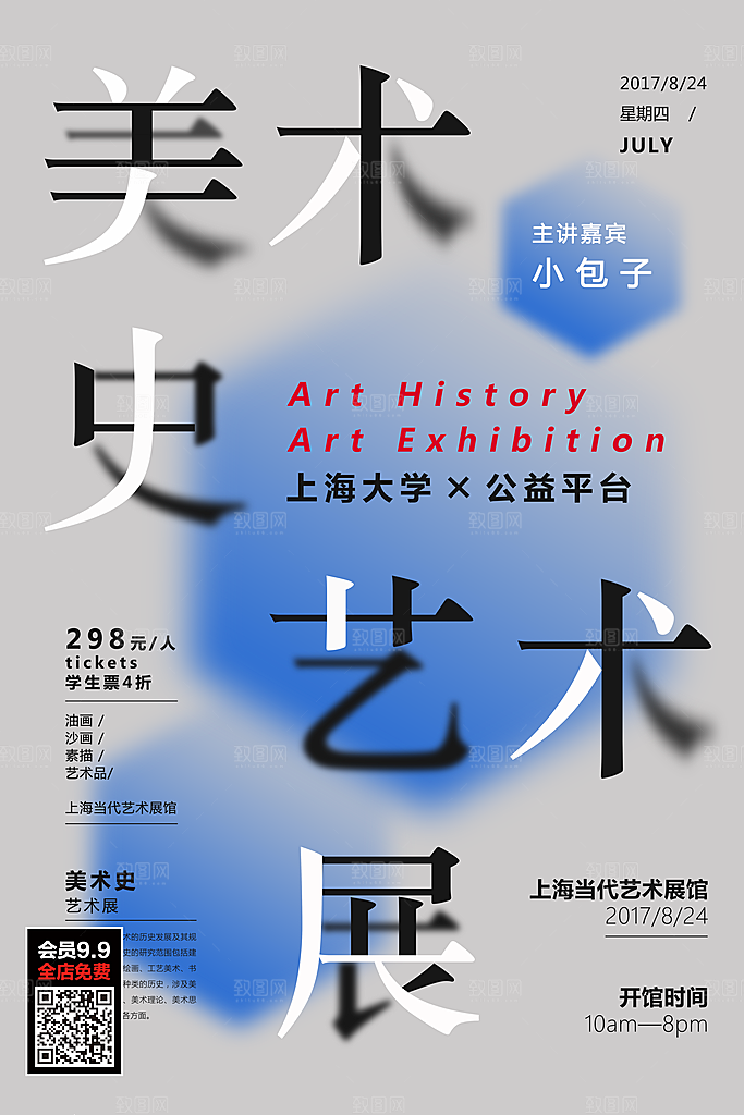 艺术展宣传海报设计素材