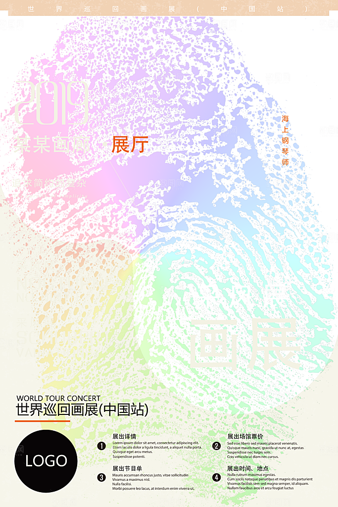 艺术展宣传海报设计素材