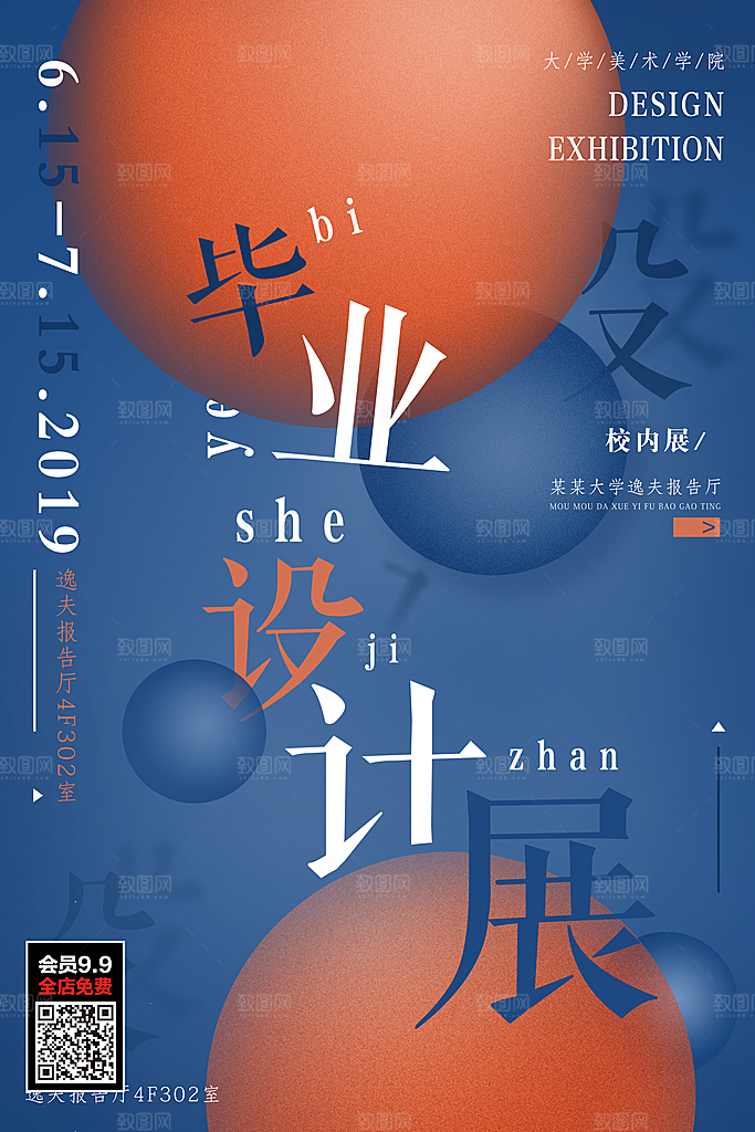 艺术展宣传海报设计素材
