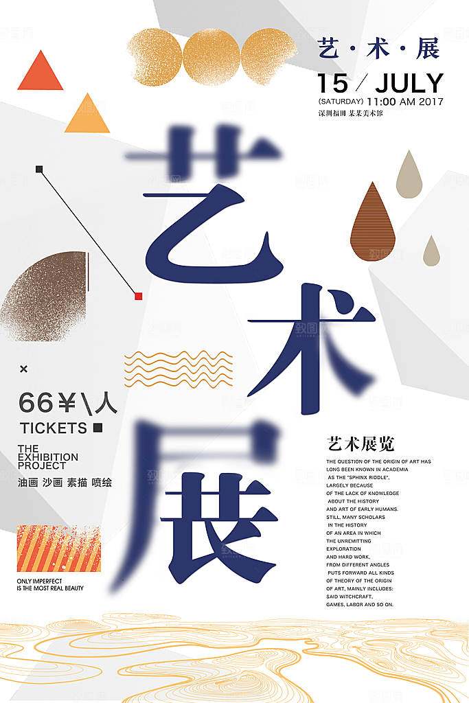 艺术展海报设计素材