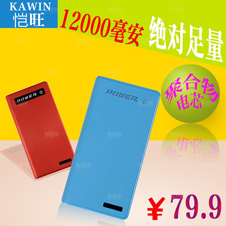 电商淘宝产品价格海报主图