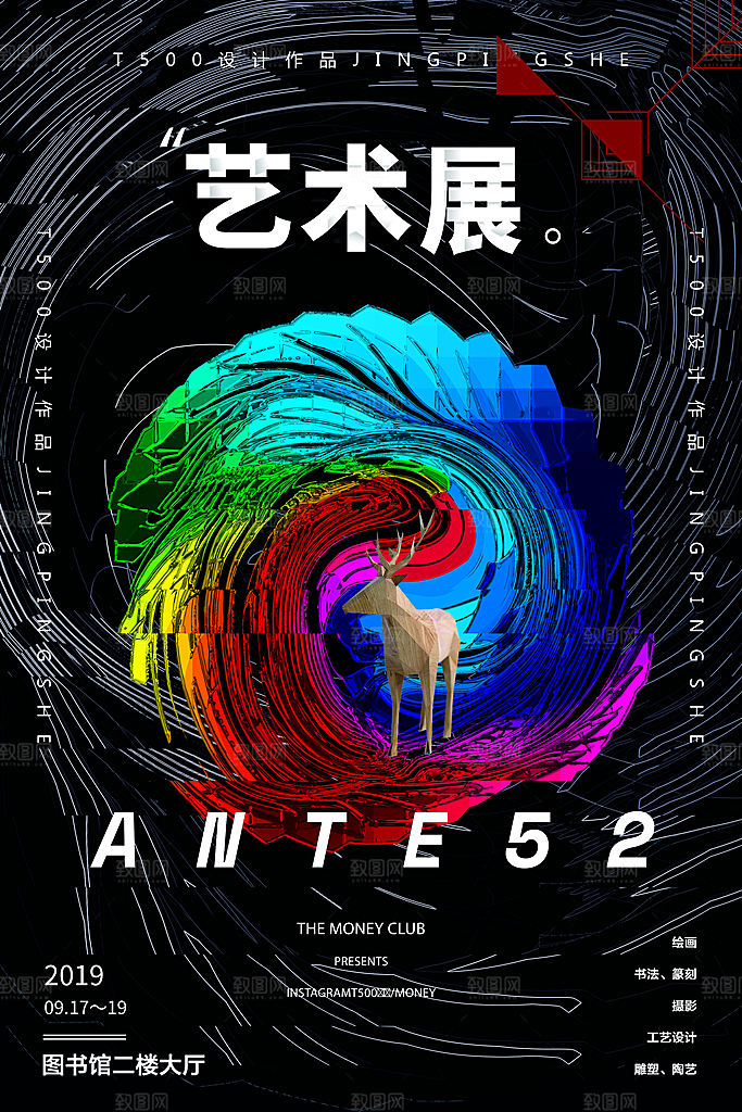 艺术展海报设计素材