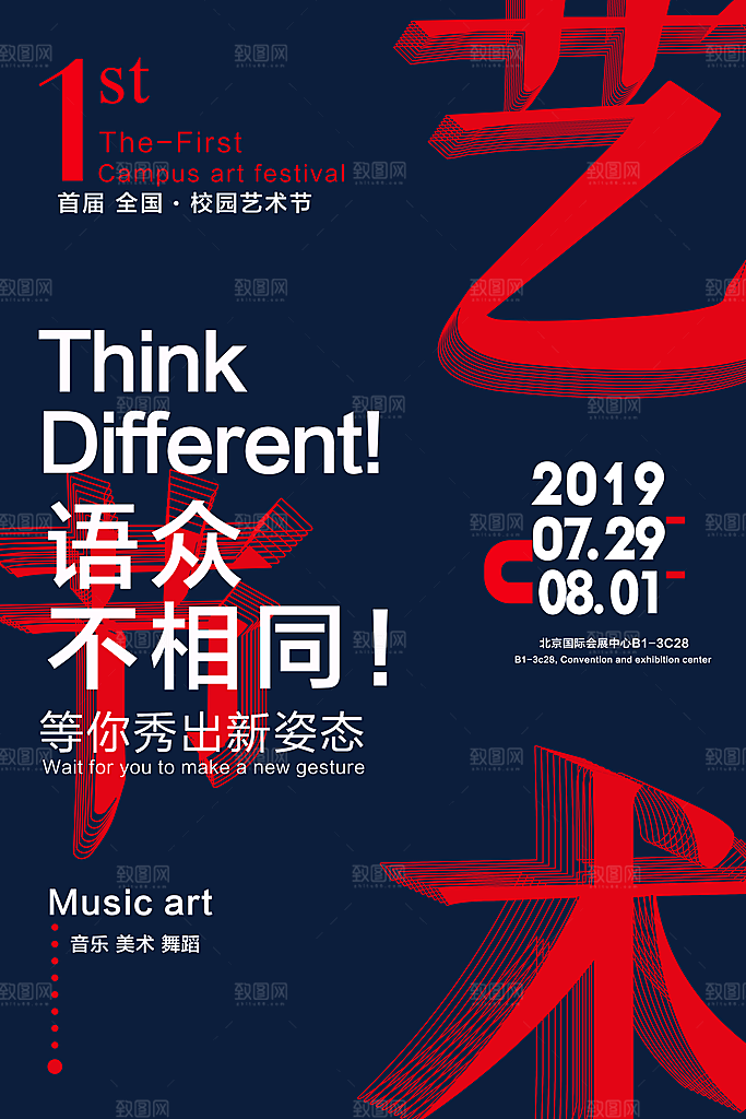 艺术展海报设计素材