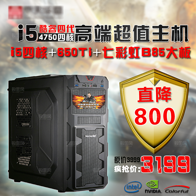 电商淘宝产品价格海报主图