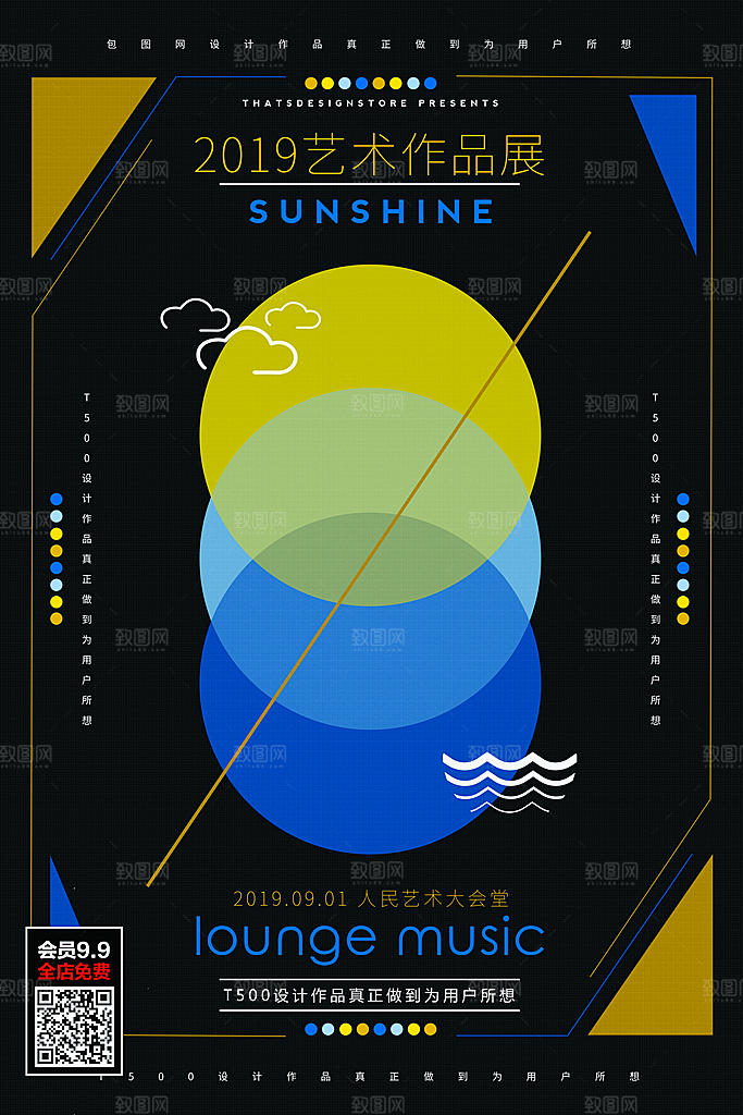艺术展海报设计素材