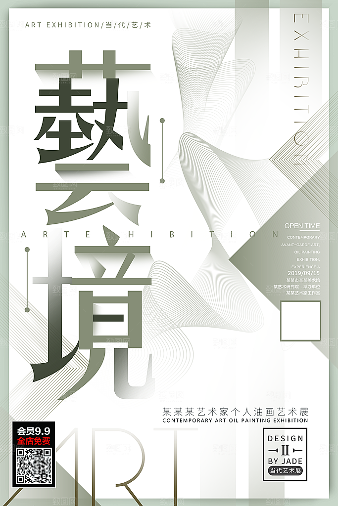 艺术展海报设计素材