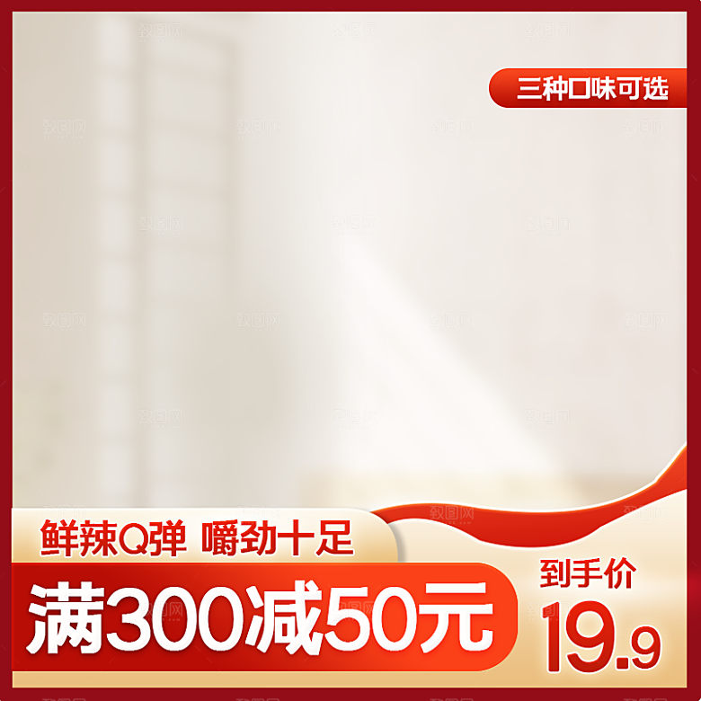 电商淘宝产品价格海报主图