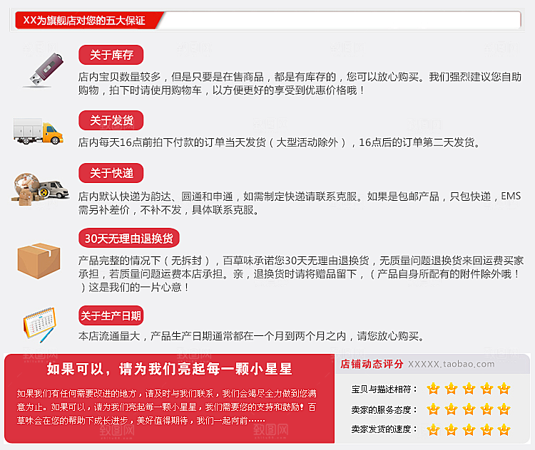 电商淘宝详情页买家须知