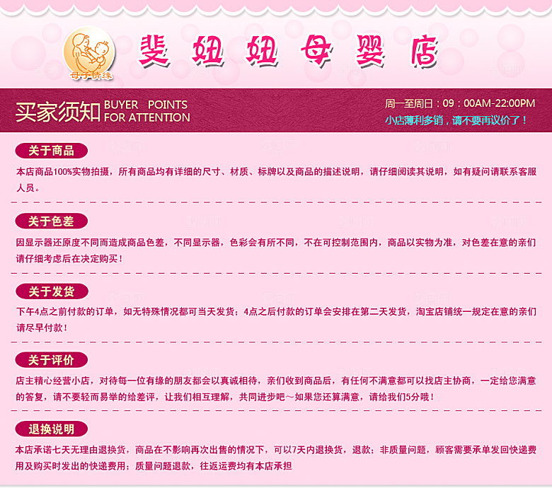电商淘宝详情页买家须知