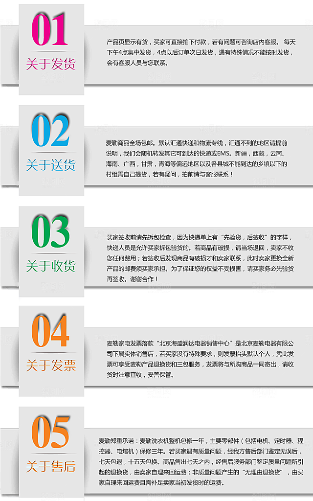 电商淘宝详情页买家须知