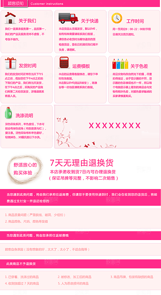电商淘宝详情页买家须知