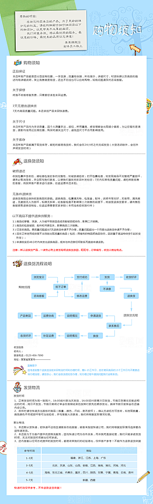 电商淘宝详情页买家须知