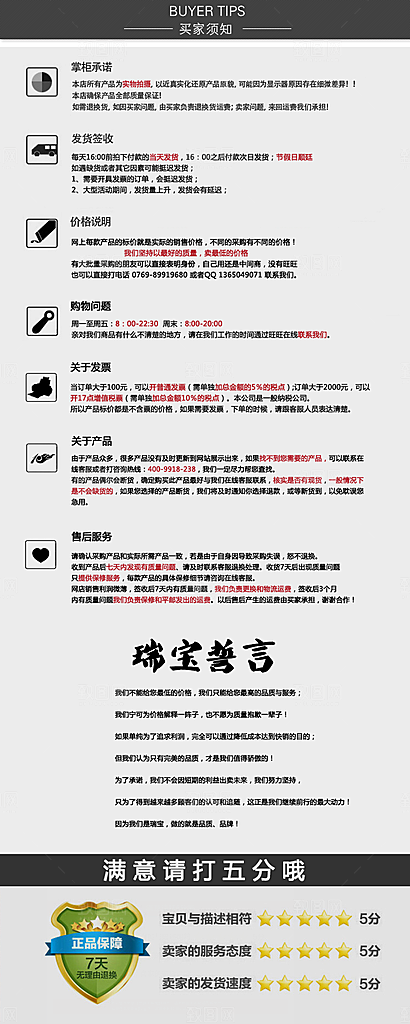 电商淘宝详情页买家须知