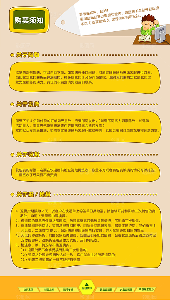 电商淘宝详情页买家须知