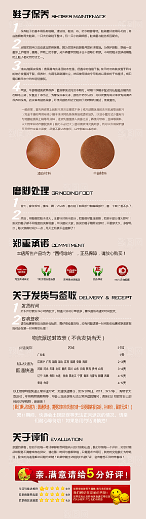 电商淘宝详情页买家须知