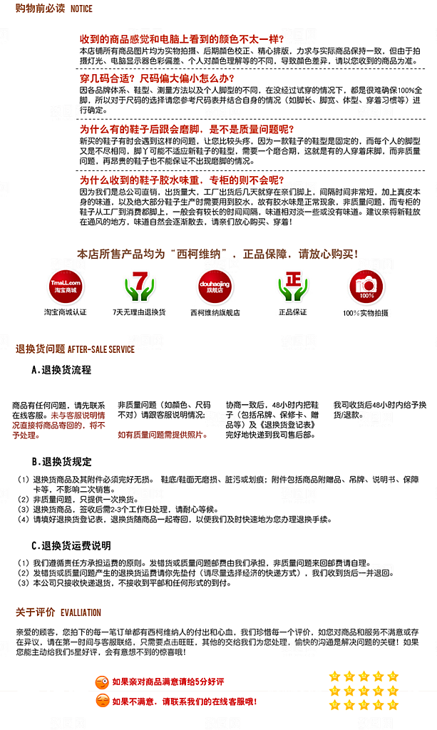 电商淘宝详情页买家须知