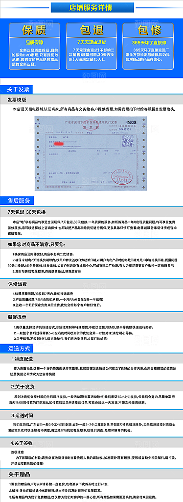 电商淘宝详情页买家须知