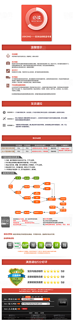 电商淘宝详情页买家须知